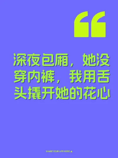 深夜包厢，她没穿内裤，我用舌头撬开她的花心 封面