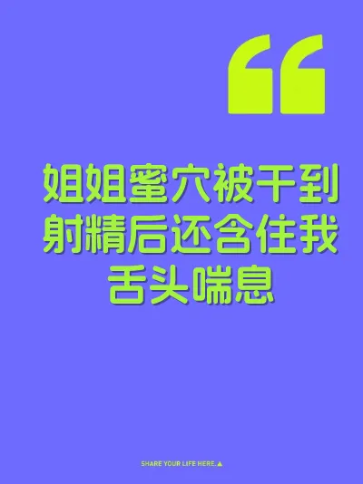 姐姐蜜穴被干到射精后还含住我舌头喘息 封面