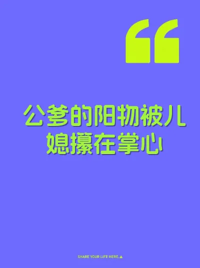 公爹的阳物被儿媳攥在掌心 封面