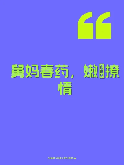 舅妈春药，嫩屄撩情 封面