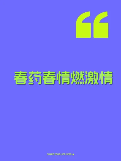 春药春情燃激情 封面