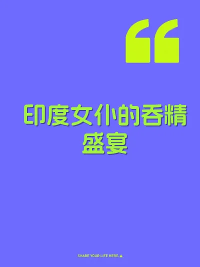 印度女仆的吞精盛宴