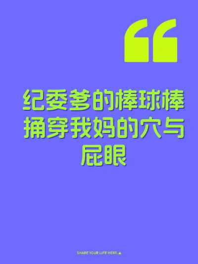 纪委爹的棒球棒捅穿我妈的穴与屁眼