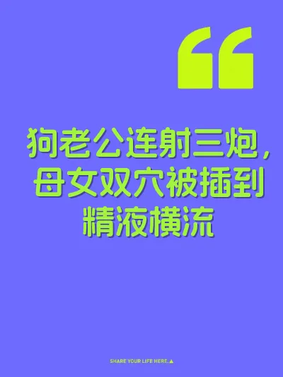 狗老公连射三炮，母女双穴被插到精液横流 封面
