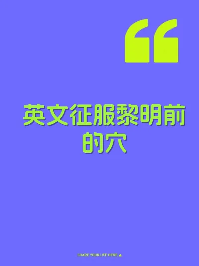 英文征服黎明前的穴 封面