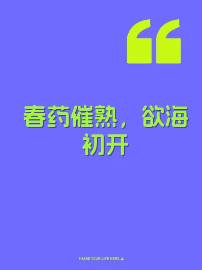 春药催熟，欲海初开 封面