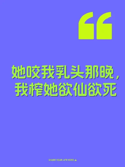她咬我乳头那晚，我榨她欲仙欲死 封面