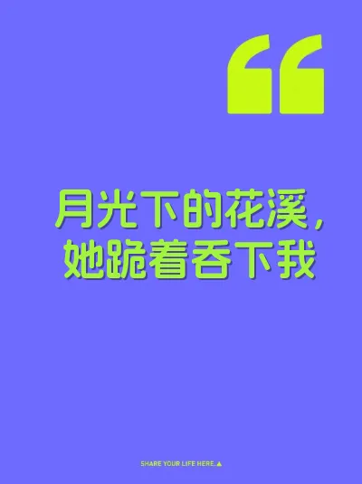 月光下的花溪，她跪着吞下我 封面