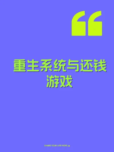 重生系统与还钱游戏 封面