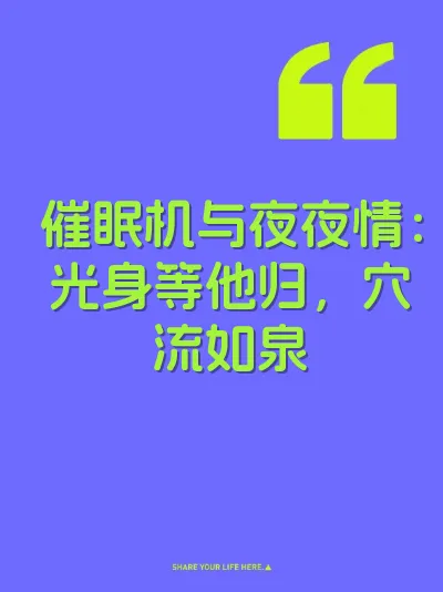 催眠机与夜夜情:光身等他归,穴流如泉 封面