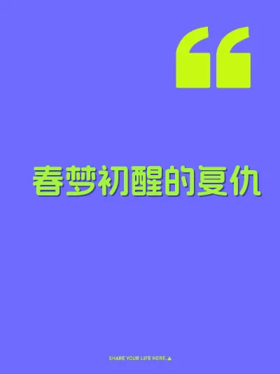 春梦初醒的复仇 封面