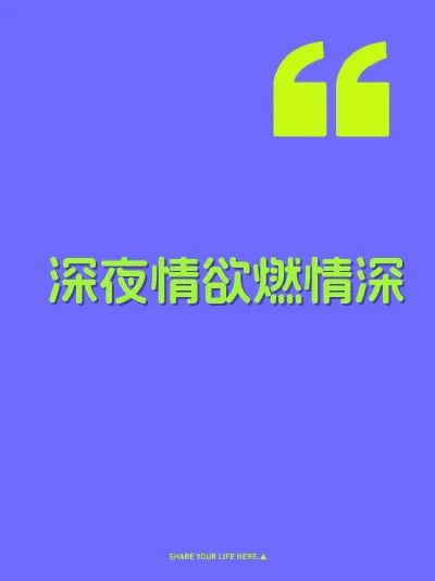 深夜情欲燃情深 封面