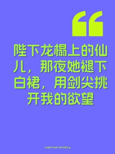 陛下龙榻上的仙儿，那夜她褪下白裙，用剑尖挑开我的欲望 封面