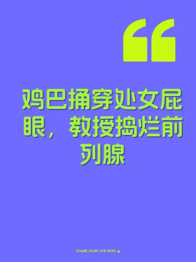 鸡巴捅穿处女屁眼，教授捣烂前列腺