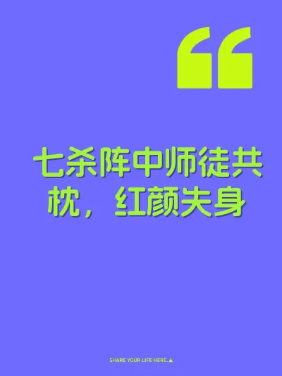 七杀阵中师徒共枕，红颜失身 封面
