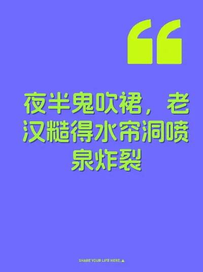 夜半鬼吹裙，老汉糙得水帘洞喷泉炸裂 封面