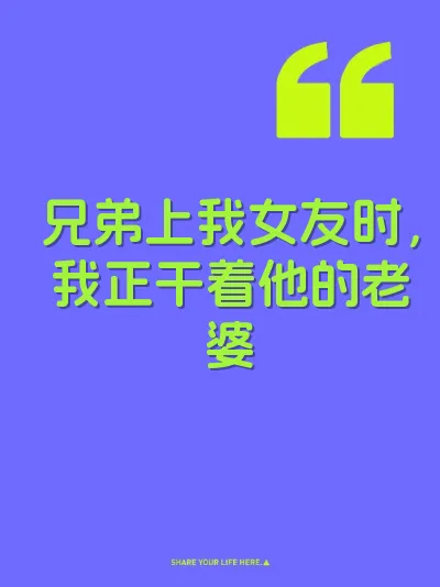 兄弟上我女友时，我正干着他的老婆 封面