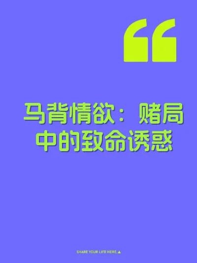 马背情欲：赌局中的致命诱惑 封面