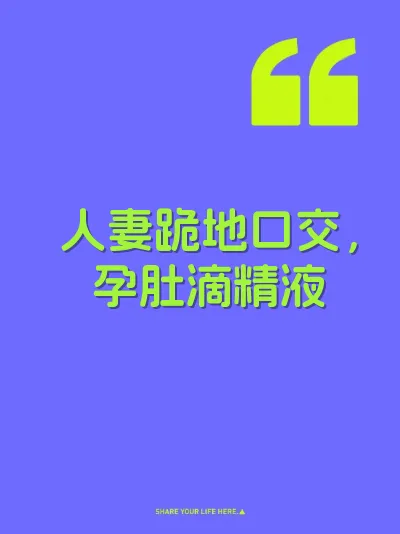 人妻跪地口交，孕肚滴精液 封面