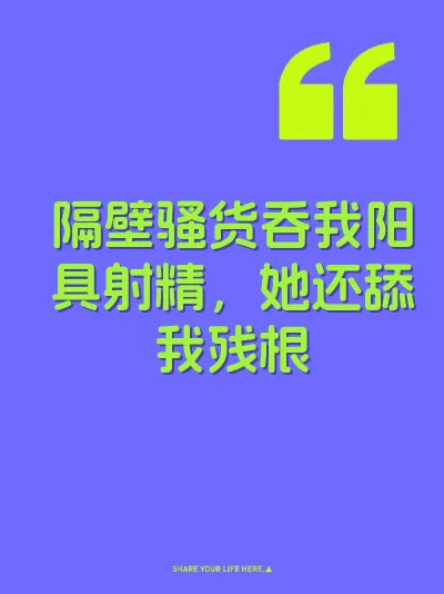 隔壁骚货吞我阳具射精，她还舔我残根