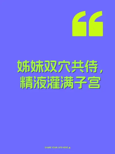 姊妹双穴共侍，精液灌满子宫