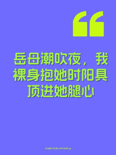 岳母潮吹夜，我裸身抱她时阳具顶进她腿心 封面