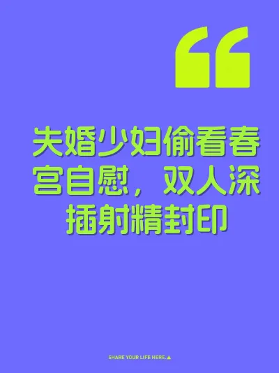 失婚少妇偷看春宫自慰，双人深插射精封印 封面