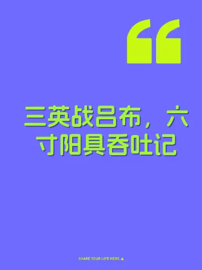 三英战吕布，六寸阳具吞吐记 封面