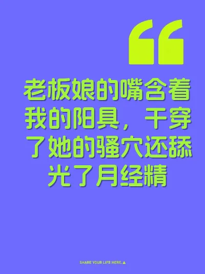 老板娘的嘴含着我的阳具，干穿了她的骚穴还舔光了月经精 封面