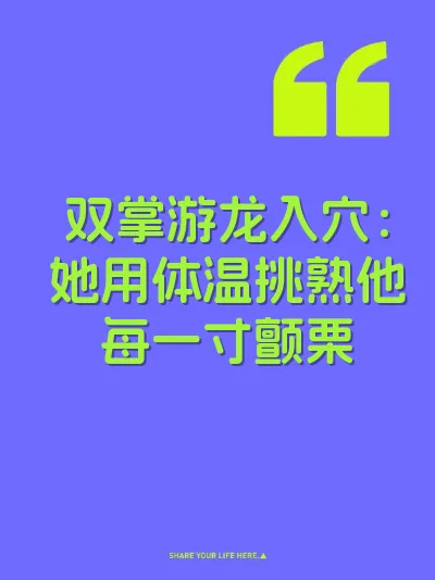 双掌游龙入穴：她用体温挑熟他每一寸颤栗