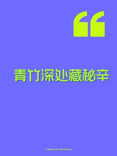 青竹深处藏秘辛 封面