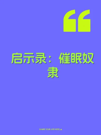 启示录：催眠奴隶 封面