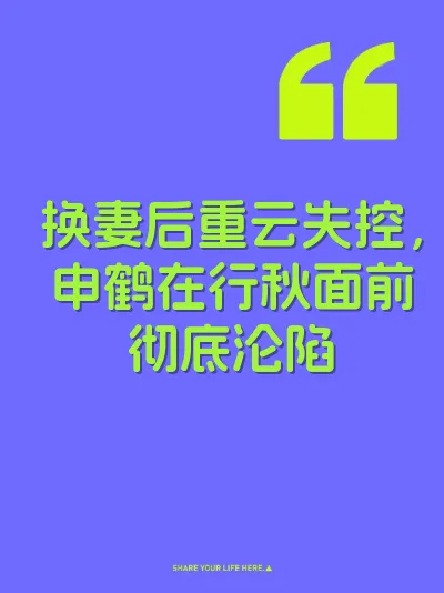 换妻后重云失控，申鹤在行秋面前彻底沦陷
