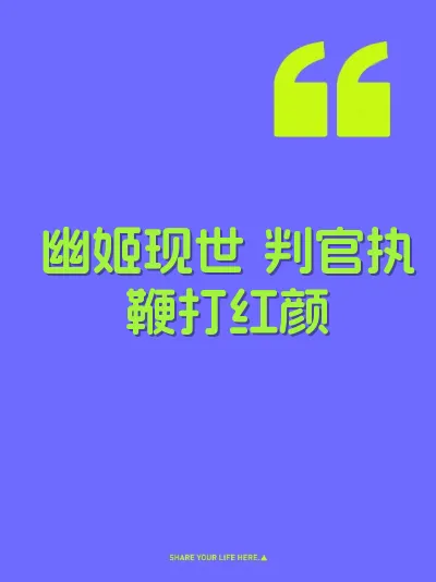 幽姬现世 判官执鞭打红颜 封面