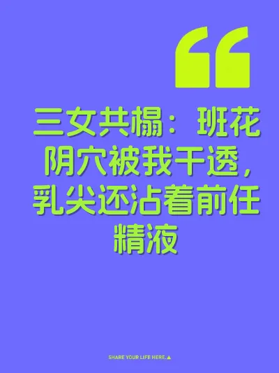 三女共榻：班花阴穴被我干透，乳尖还沾着前任精液 封面